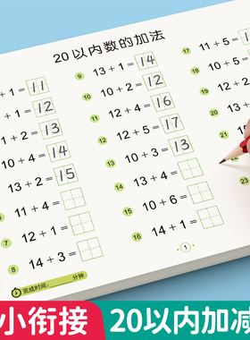 10/20以内加减法天天练幼小衔接一日一练教材全套幼儿园中班大班数学进位退位算术口算题卡练习册学前班凑十法借十法的分解与组成