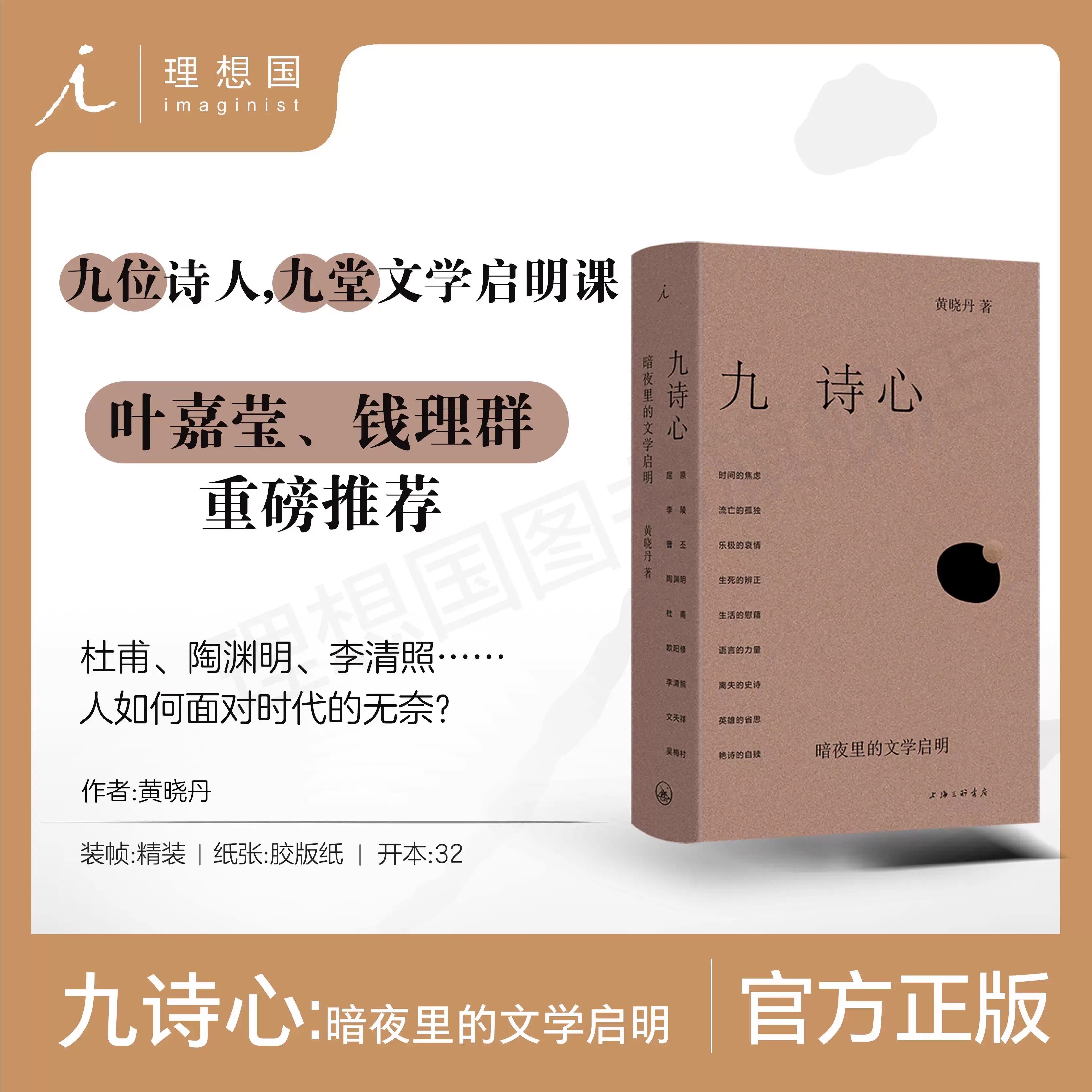 九诗心暗夜里的文学启明正版书籍