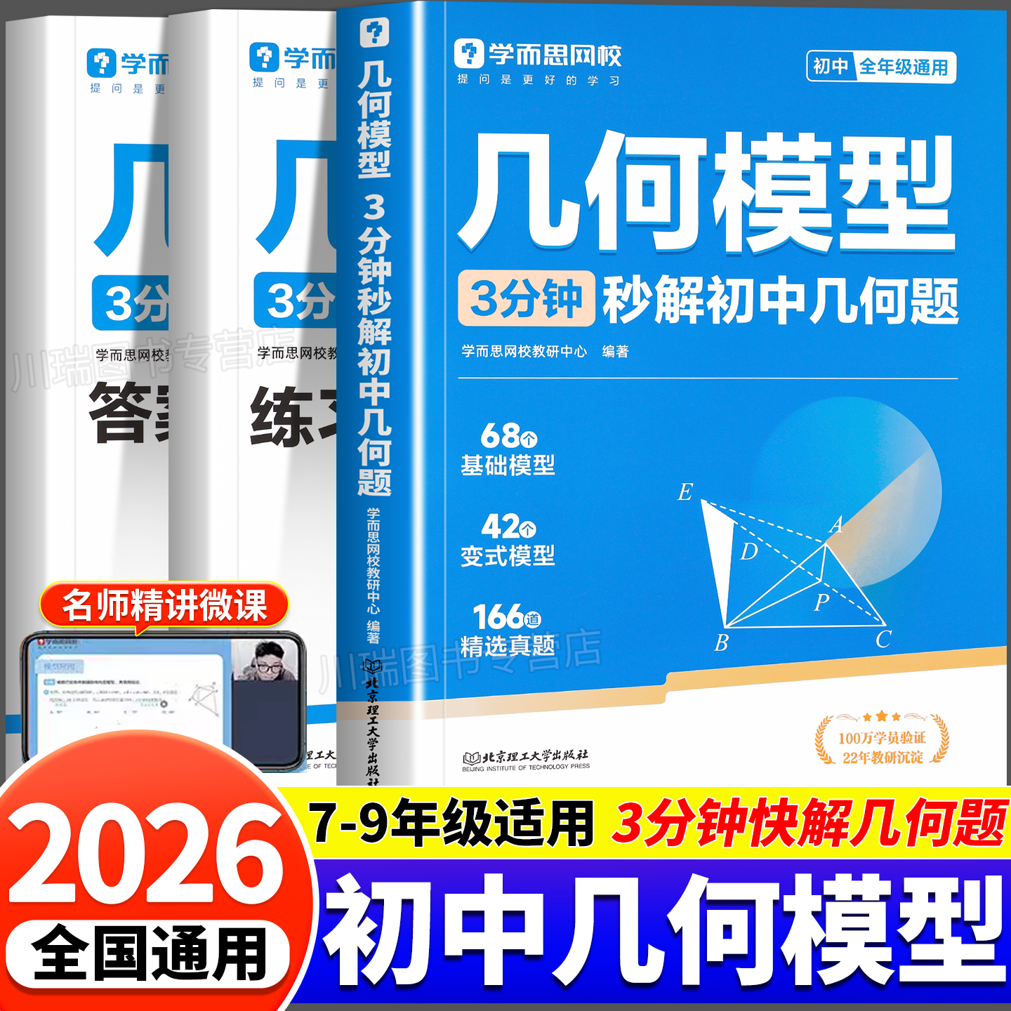 学而思初中数学几何题专项训练