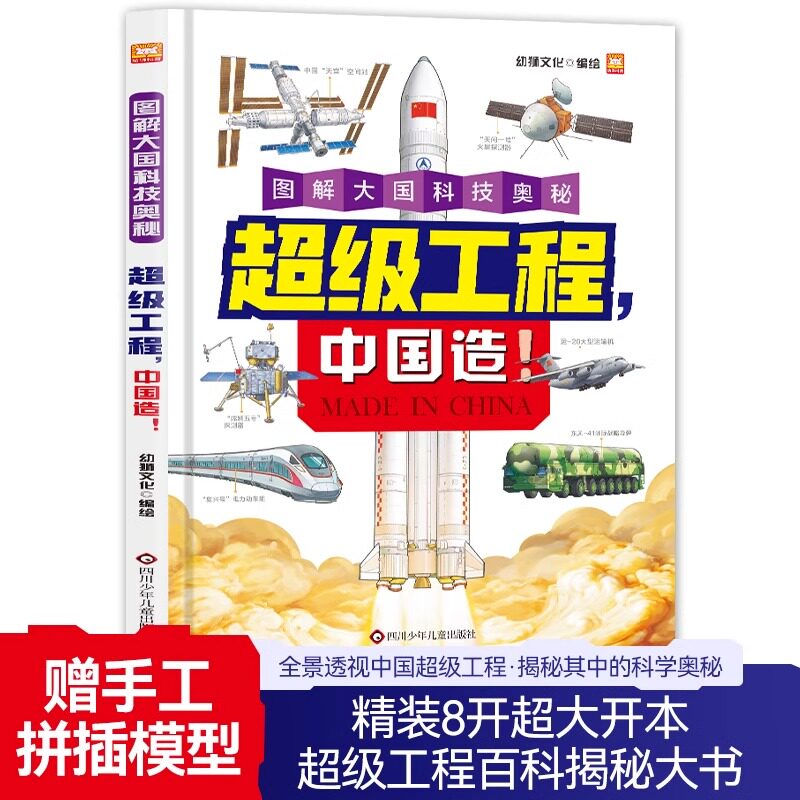 超级工程中国造图解大国科技奥秘