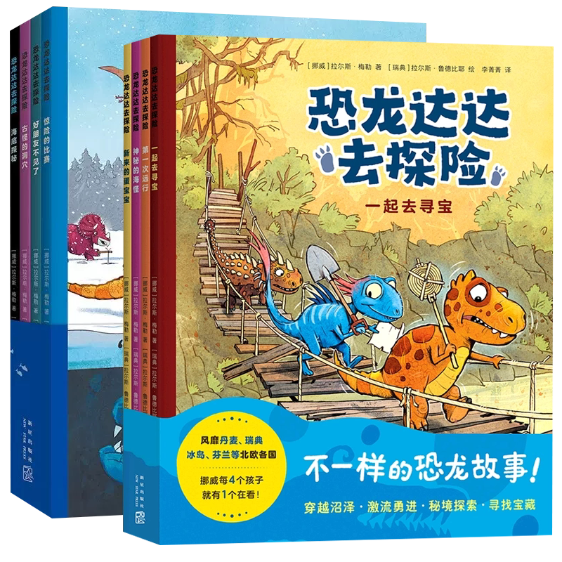 恐龙达达去探险全8册漫画故事书