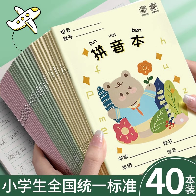 小学生作业本语文拼音生字田字格