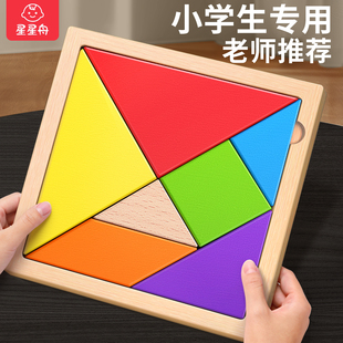 七巧板小学生专用一二年级几何形状图形数学教具儿童益智玩具拼图