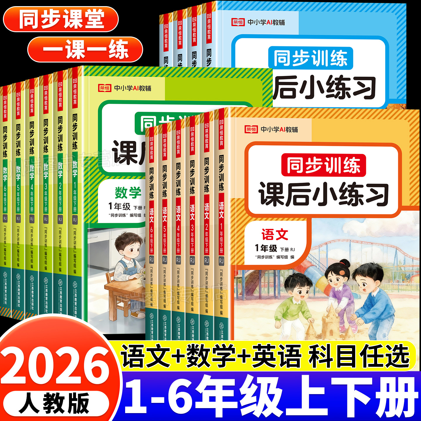小学1-6年级下册上册同步练习册