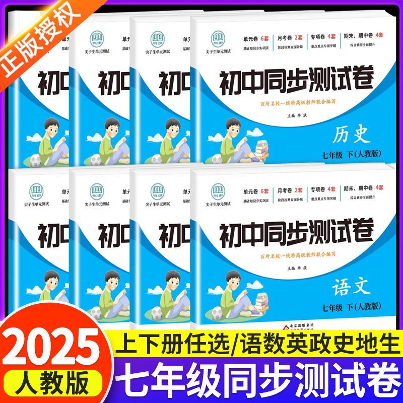 初一七年级上册下册测试卷全套