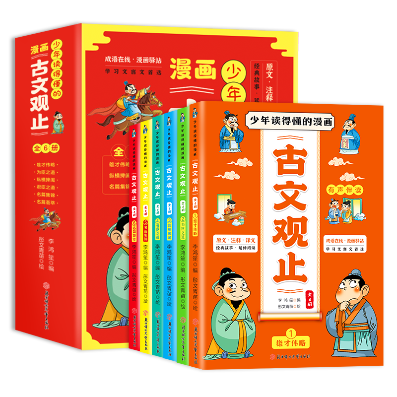 古文观止正版漫画版趣味经典国学