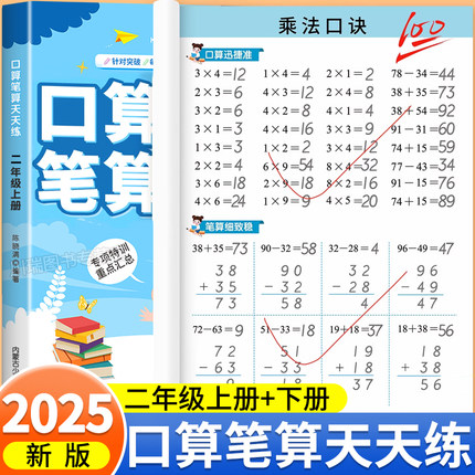 二年级口算笔算天天练数学计算题强化训练小学2年级上册下册人教版100以内加减法表内乘除法同步练习题册口算题卡数学思维专项训练