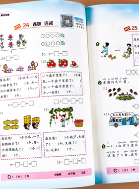 解决问题一年级上册+下册数学应用题强化训练人教版练习题10/20以内加减法天天练看图列算式思维专项练习册小学同步教材计算题训练