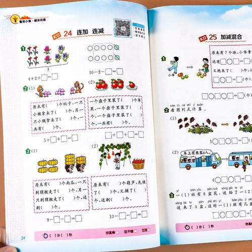 一年级应用题解决问题天天练