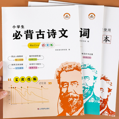 艾宾浩斯小学必背古诗词打卡计划