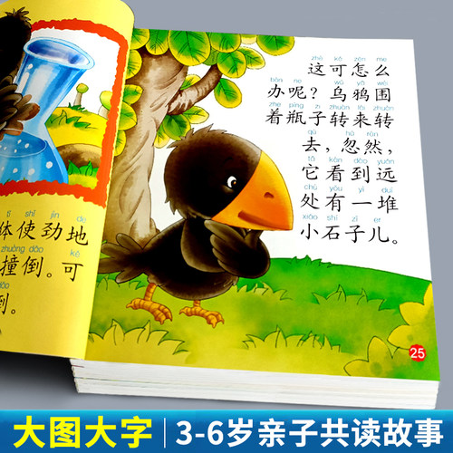 大字大图睡前儿童故事书3-6岁