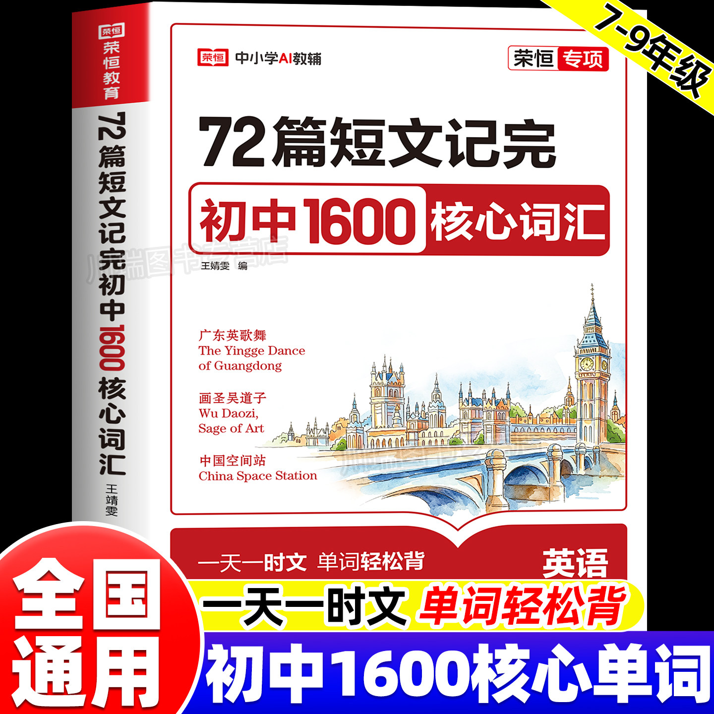 72篇短文记完初中1600核心词汇图片
