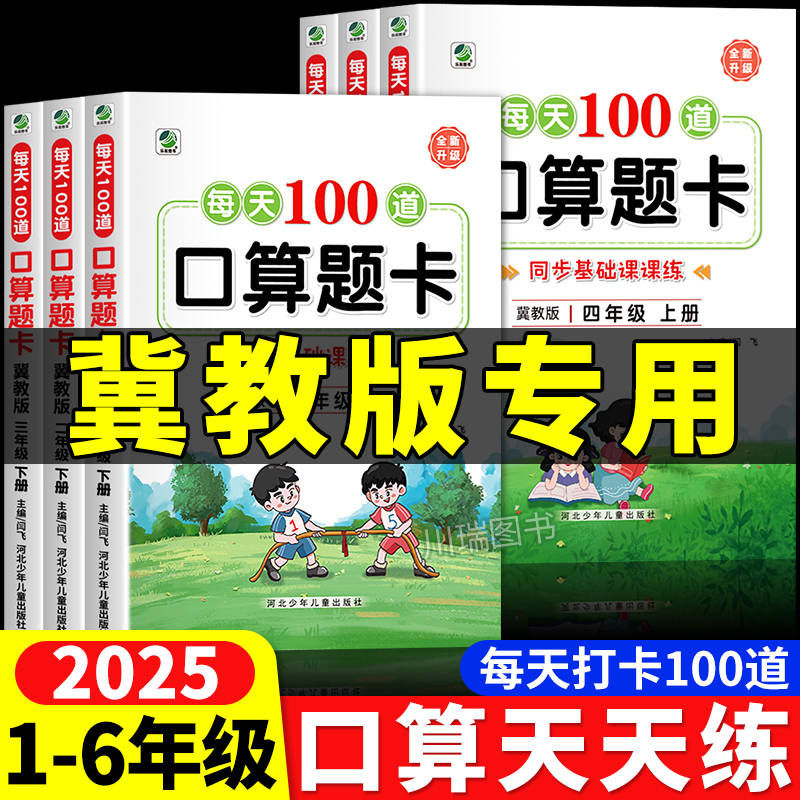 每天100道口算题卡口算天天练
