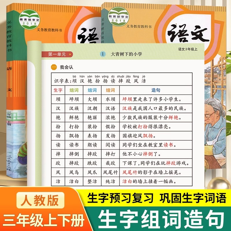 三年级生字组词造句段落同步训练