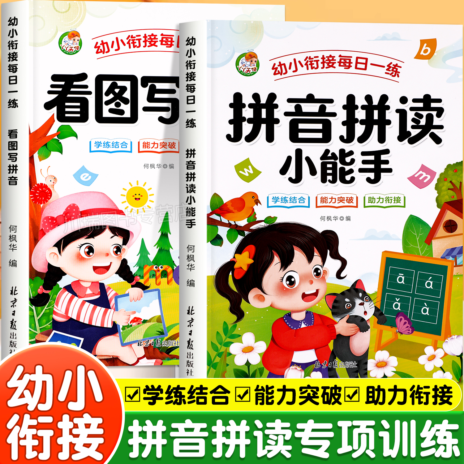 幼升小一年级拼音拼读专项训练