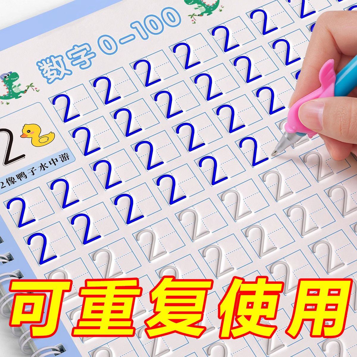 儿童凹槽魔法练字帖数字汉字拼音英文字母描红本幼儿园控笔专项训练初学者专用练习写字魔法练字本反复使用正楷入门临摹本每日一练