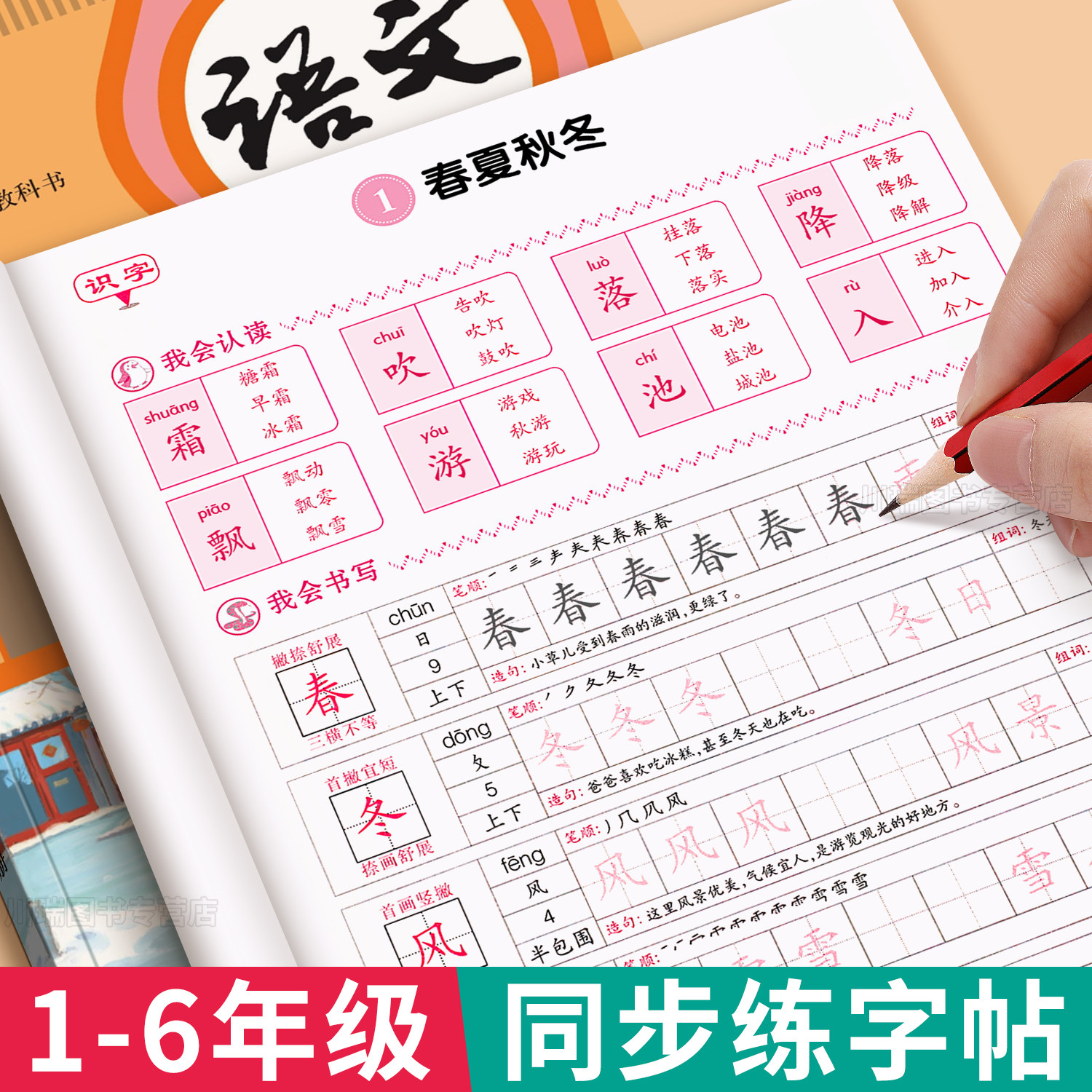 一年级二年级练字帖小学生专用三四五六年级同步字帖上册下册人教版语文生字描红本笔画笔顺每日一练小学生写字课课练硬笔楷书字帖,书籍/杂志/报纸,练字本/练字板,淘宝优惠券,粉丝福利购,淘宝优惠卷