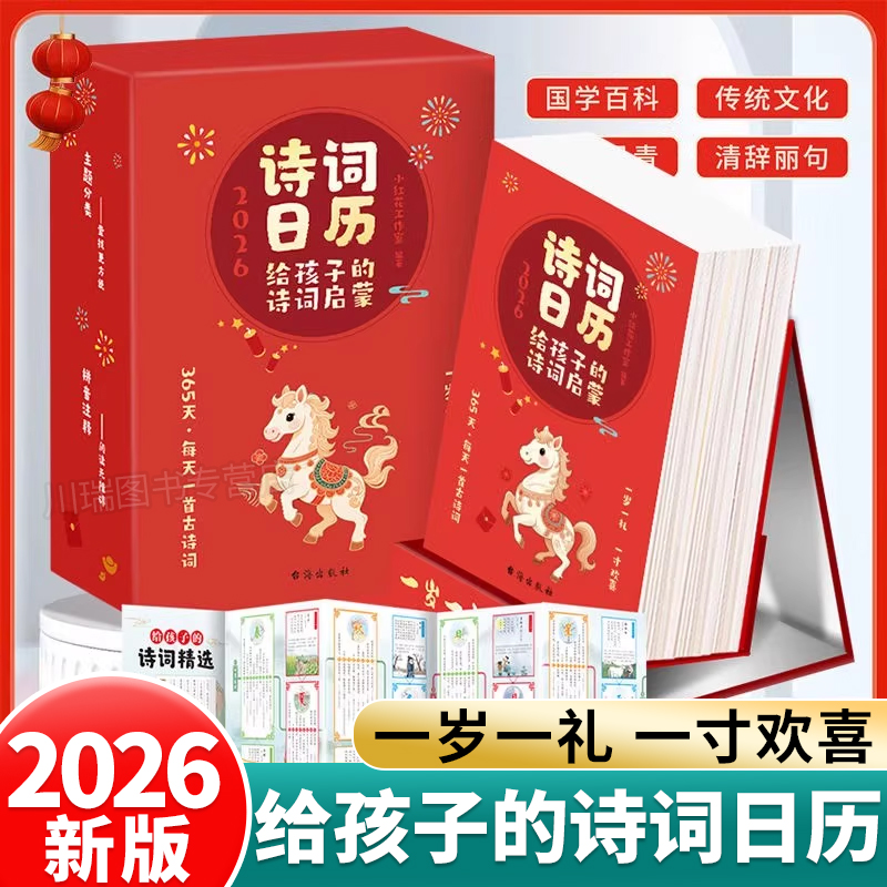 2026新诗词日历给孩子的一日一诗