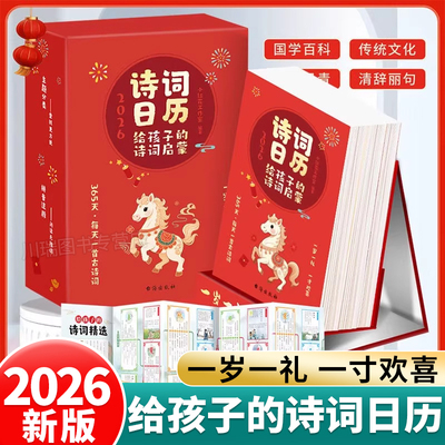2026新诗词日历给孩子的一日一诗