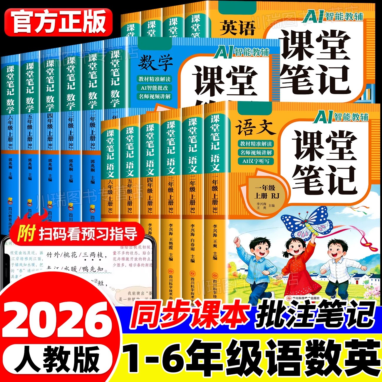 2026新版课堂笔记一二年级三年级四年级五六年级下册语文数学英语人教版课本小学新教材全解读教辅书黄冈随堂学霸笔记课堂预习本下