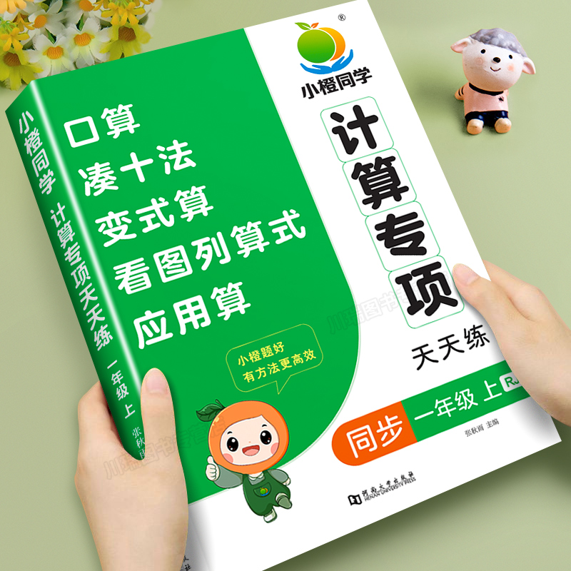 一年级上册数学口算计算专项训练