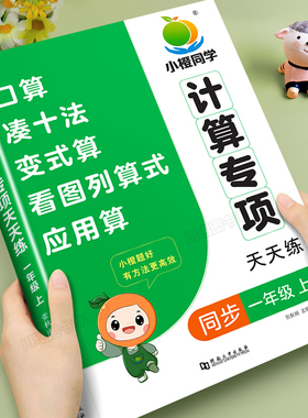 一年级上册口算天天练人教版数学口算题卡同步练习题每日一练小学1年级口算题同步练习口算凑十法变式算看图列算式应用题一日一练