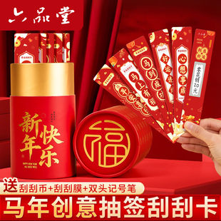 六品堂2026年新款抽签桶刮刮卡奖励小学生马年元旦新年刮刮乐抽奖券互动游戏卡片班级公司活动手写祝福愿望卡