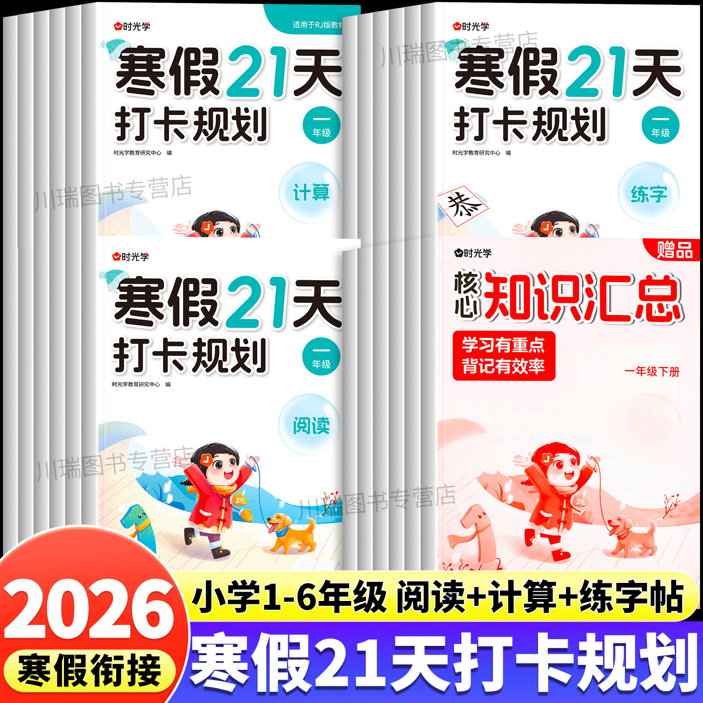 时光学寒假21天打卡规划寒假衔接