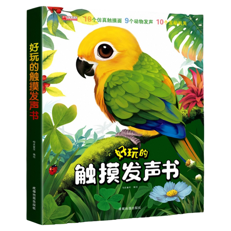 好玩的触摸发声书婴幼儿早教点读