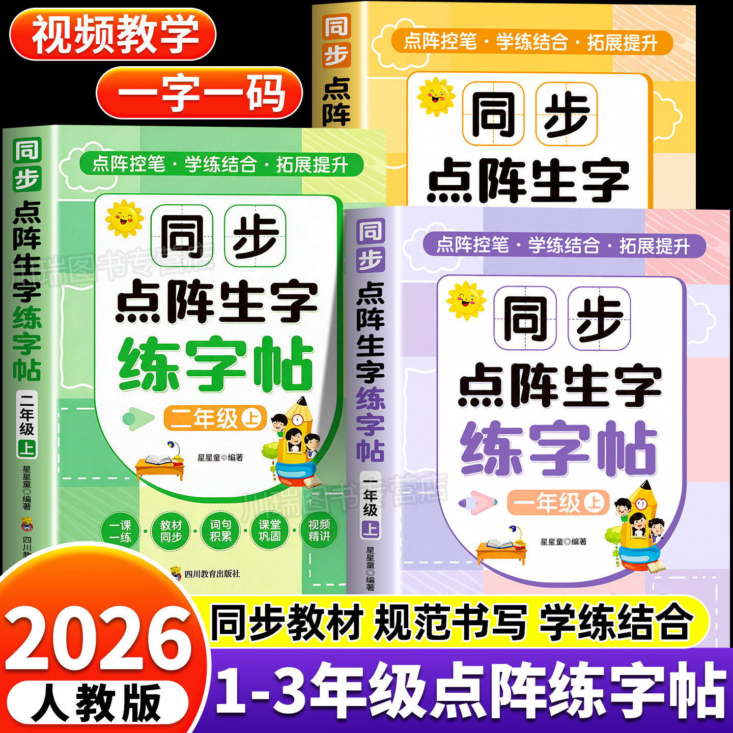 小学同步点阵生字练字帖一二三年级上册语文人教版教材同步生字组词笔顺笔画临摹描红本点阵定位控笔训练一课一练小学生专用练字帖