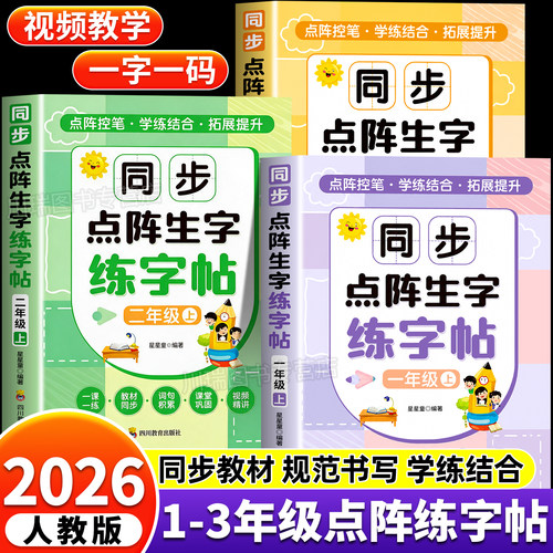 1-3年级上册语文同步点阵练字帖