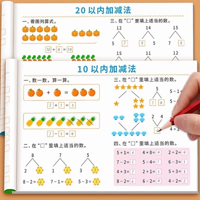 幼小衔接10/20以内加减法天天练