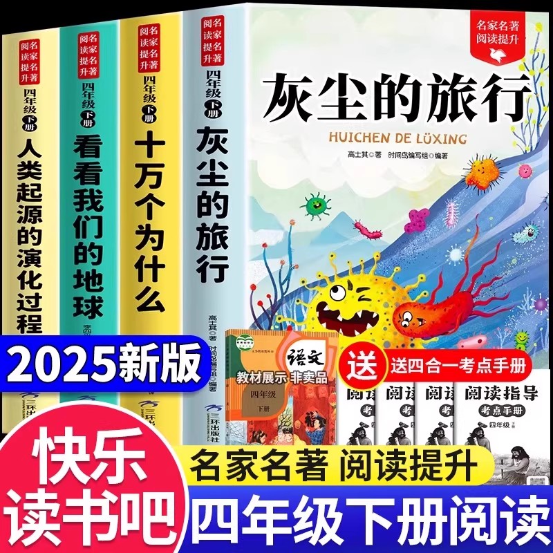 四年级下册快乐读书吧全套4册