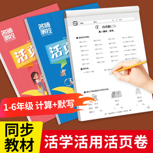 2025春名师测控活页计算活页默写一二三四五六年级下册语文数学人教版同步教材语文数学练习册每日一练专项强化训练一课一练单元卷