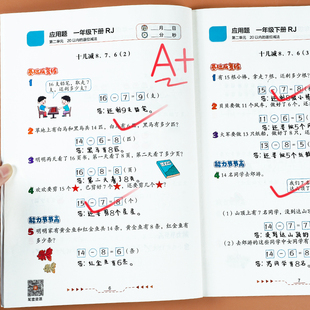 一年级下册数学应用题强化训练易错题专项训练人教版 小学数学思维综合练习题计算能手每天10道应用题计时测评同步练习册口算天天练
