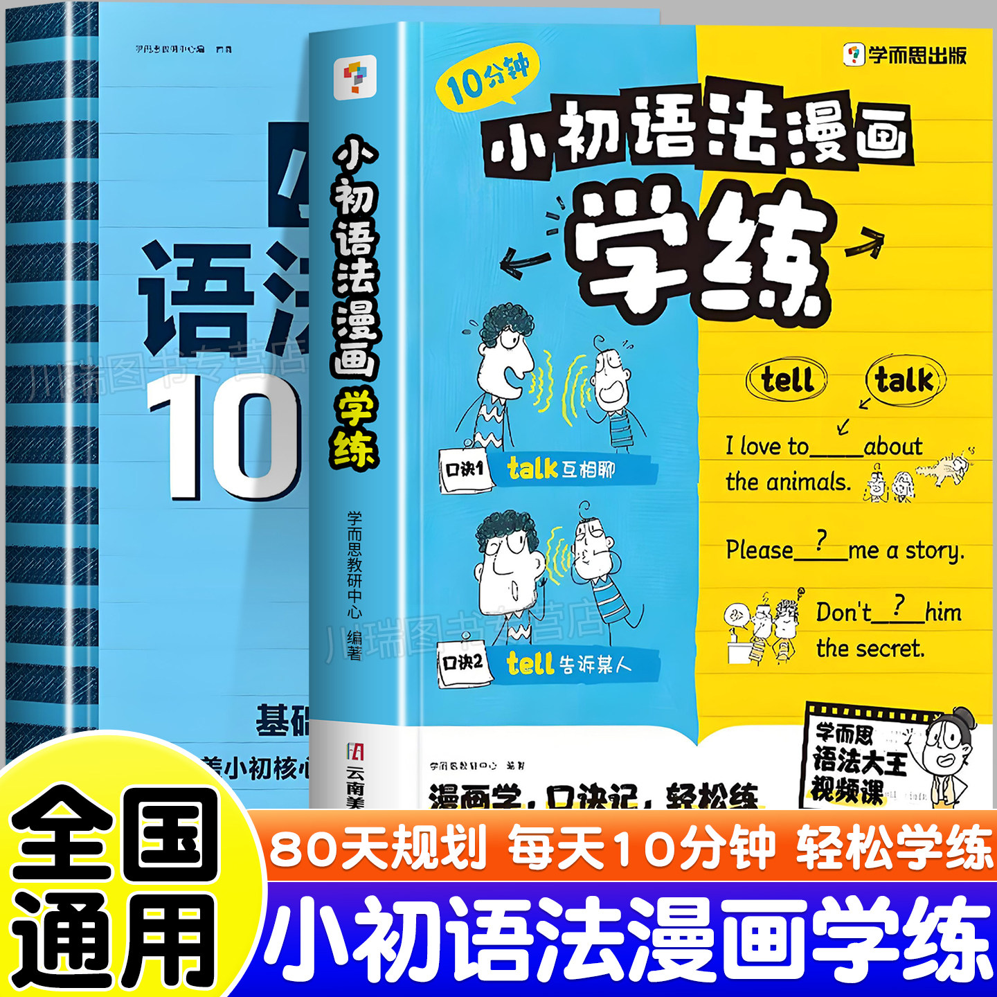 2026新版学而思小初语法漫画学练一本通同步新教材知识点小学初中英语语法提前学核心考点专项训练书入门自学词汇语法大全每日一练