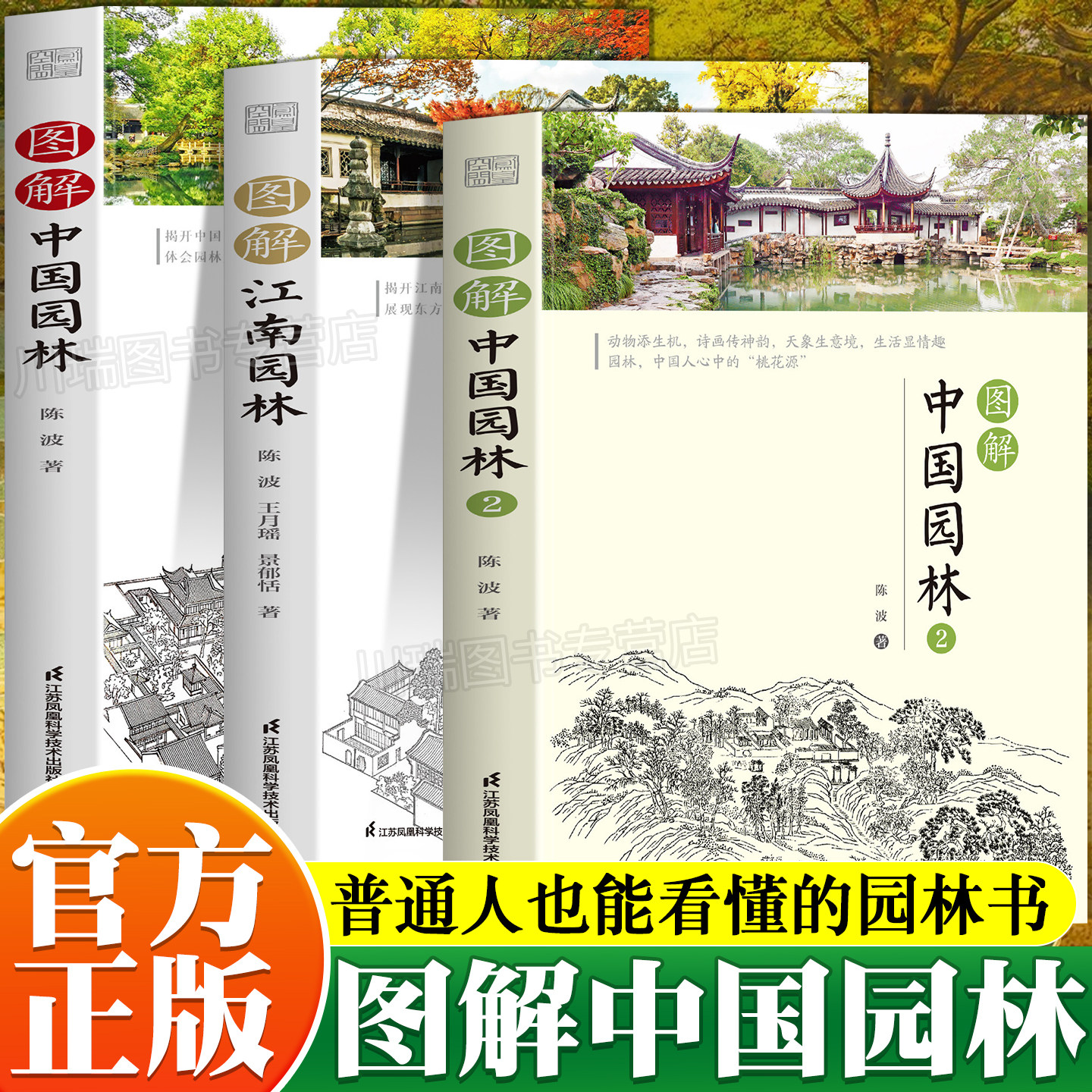 图解中国园林江南园林全3册正版书籍古典园林赏析讲解造园特色和造园手法揭开中国园林造园奥秘园林景观设计效果图美学参考工具书