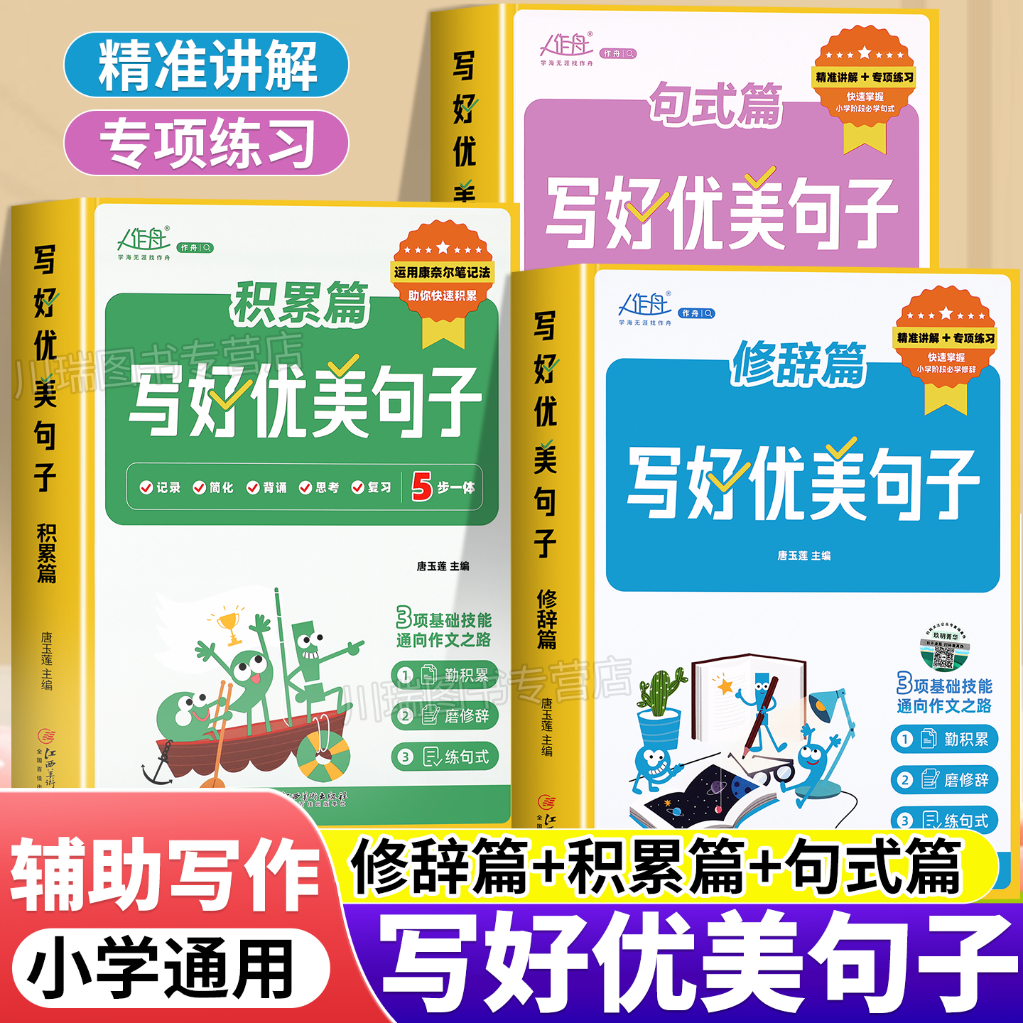 写好优美句子小学优美句子积累书