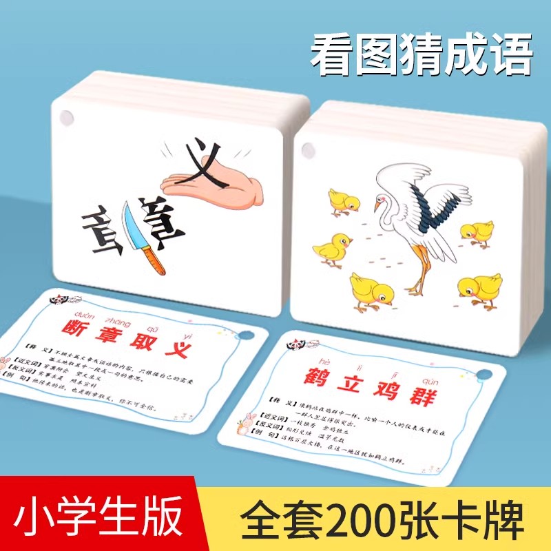 看图猜成语儿童趣味游戏卡片幼儿园小学生益智玩具猜猜乐识字卡牌