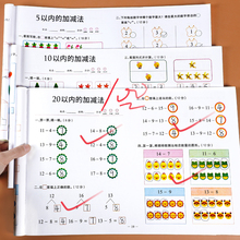 幼小衔接一日一练数学测试卷5/10/20以内加减法天天练幼升小衔接练习册题全套思维训练启蒙教材幼儿园中班大班学前班专项综合练习