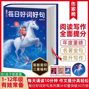 每日好词好句日历2026年新款正版优美句子作文素材积累大全一日一读小学生初中生课内外扩展阅读专项训练五感法写作技巧与方法练习