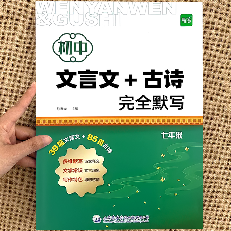 初中语文文言文古诗完全默写