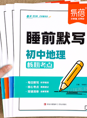 易蓓睡前默写初中小四门知识点必背人教版历史政治道法地理生物核心考点中考会考初中必刷题每日默写睡前十分钟记忆小四门知识清单