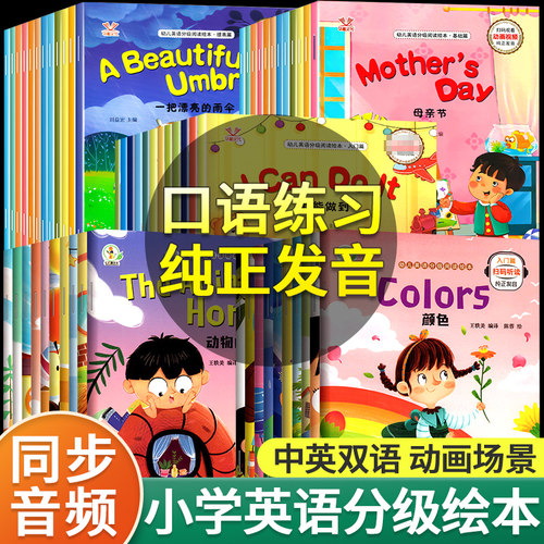 小学英语英语课外书启蒙绘本
