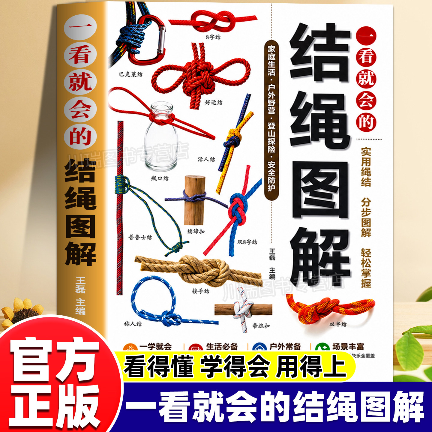 一看就会的结绳图解正版书籍零基础绳结编法大全实用手工编织教程新手小白一学就会居家手工绳结技法生活户外必备各种绳结编织指南