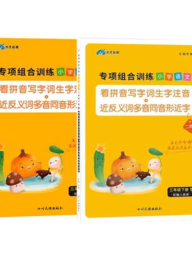三年级上册下册语文看拼音写词语