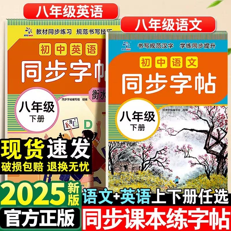 2026新版八年级下册同步字帖语文英语衡水体人教版初中生专用正版钢笔练字帖练字本控笔训练8下初二下楷书硬笔临摹练字帖每日一练,书籍/杂志/报纸,练字本/练字板,淘宝优惠券,粉丝福利购,淘宝优惠卷