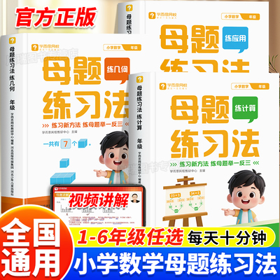 学而思小学数学母题专项练习法