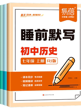 易蓓睡前默写小四门七年级上下册