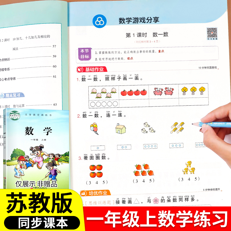 苏教数学同步练习册一年级上下册